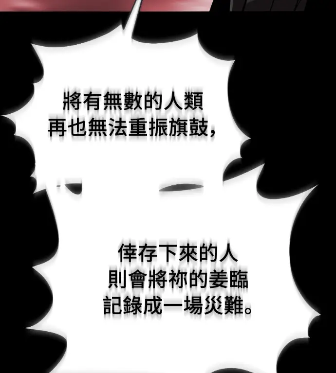 漫画《阎罗降临》第120话第6张图