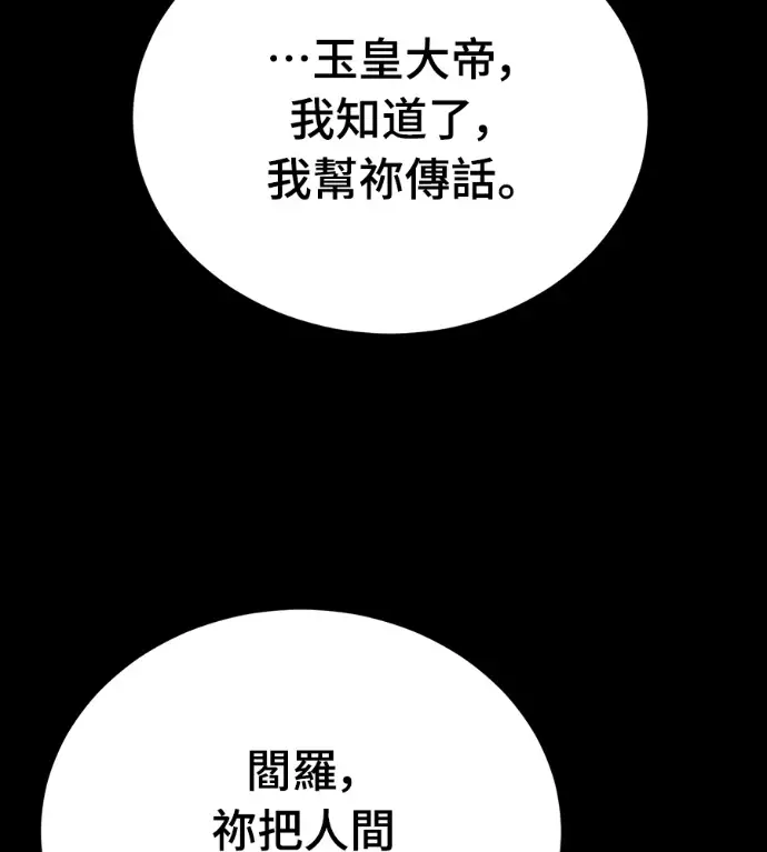 漫画《阎罗降临》第120话第65张图