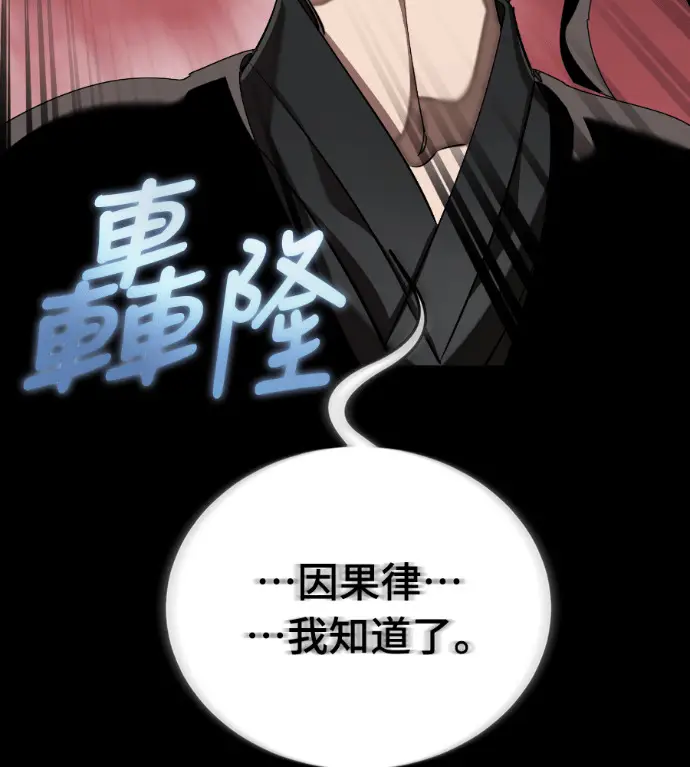 漫画《阎罗降临》第120话第73张图