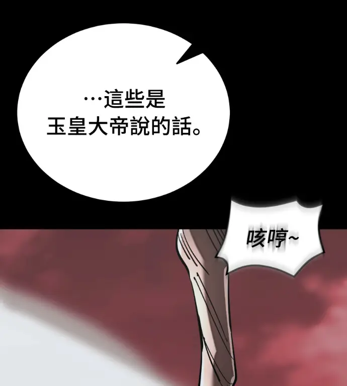 漫画《阎罗降临》第120话第94张图