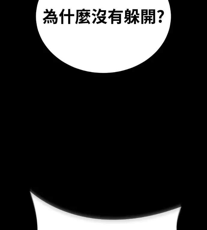漫画《阎罗降临》第121话第120张图