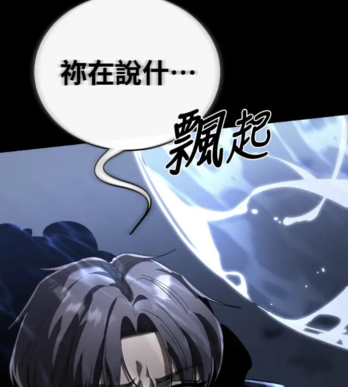 漫画《阎罗降临》第121话第128张图