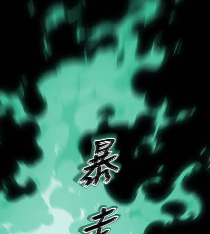 漫画《阎罗降临》第121话第201张图