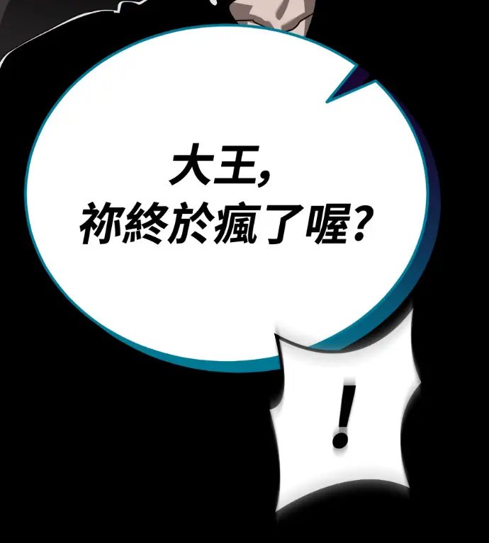 漫画《阎罗降临》第121话第21张图