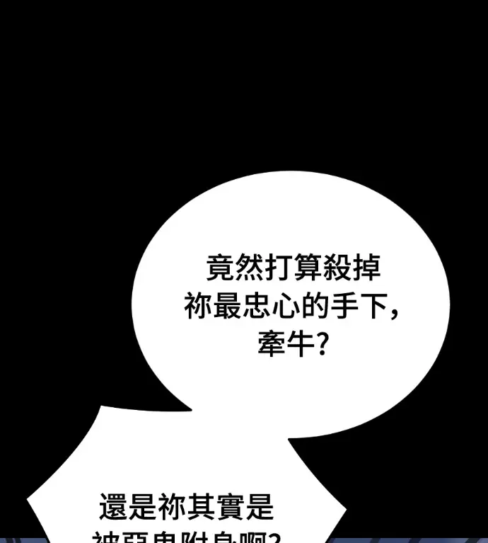 漫画《阎罗降临》第121话第22张图