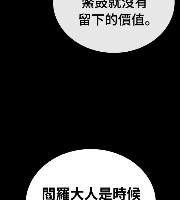 漫画《阎罗降临》第121话第235张图