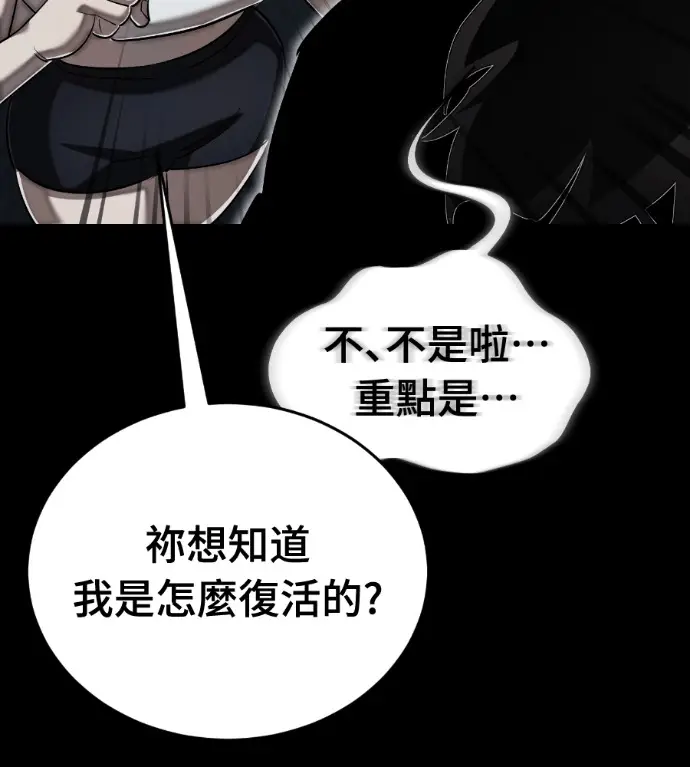 漫画《阎罗降临》第121话第24张图