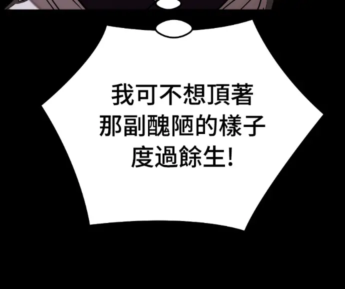 漫画《阎罗降临》第121话第243张图