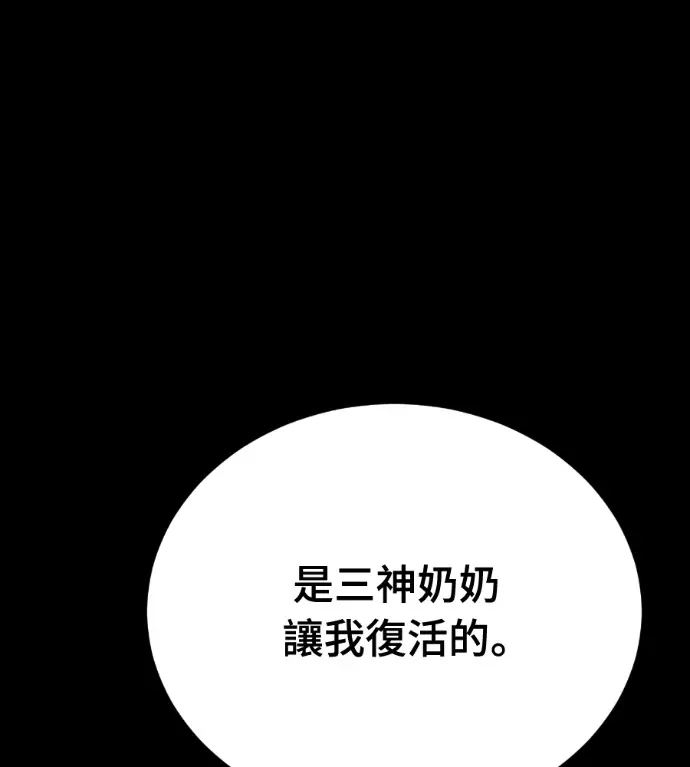 漫画《阎罗降临》第121话第25张图