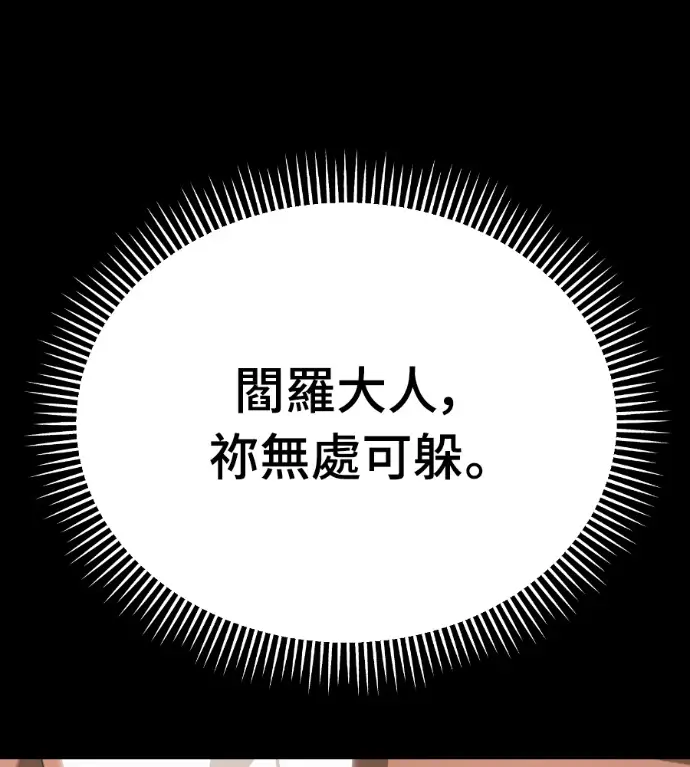 漫画《阎罗降临》第121话第250张图