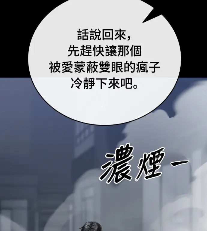 漫画《阎罗降临》第121话第63张图