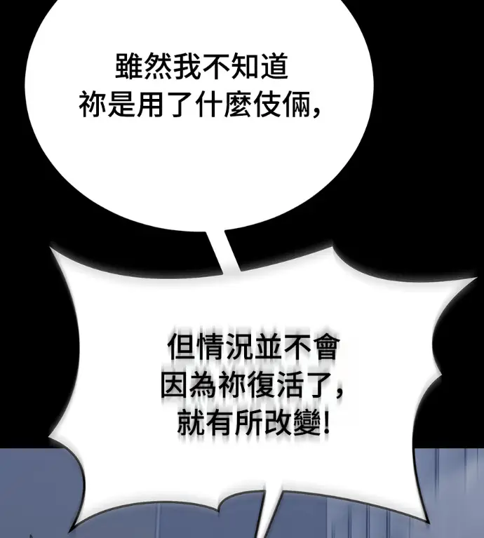 漫画《阎罗降临》第121话第65张图