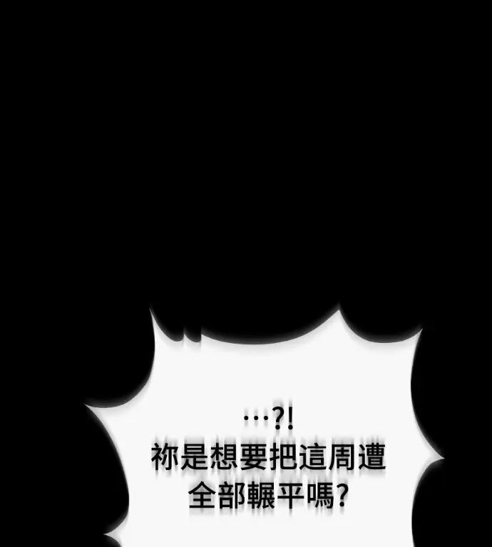 漫画《阎罗降临》第121话第77张图