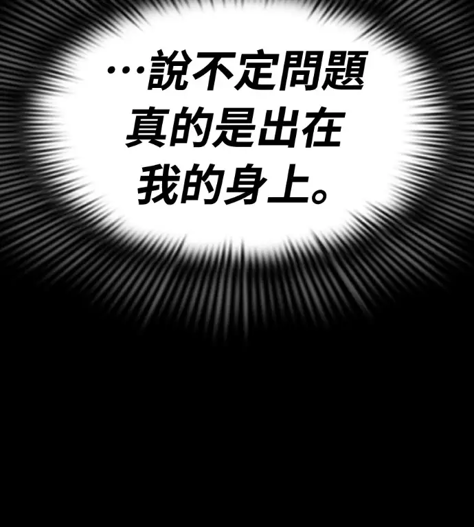 漫画《阎罗降临》第122话第124张图