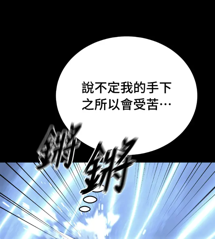 漫画《阎罗降临》第122话第133张图
