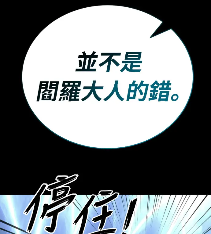 漫画《阎罗降临》第122话第138张图