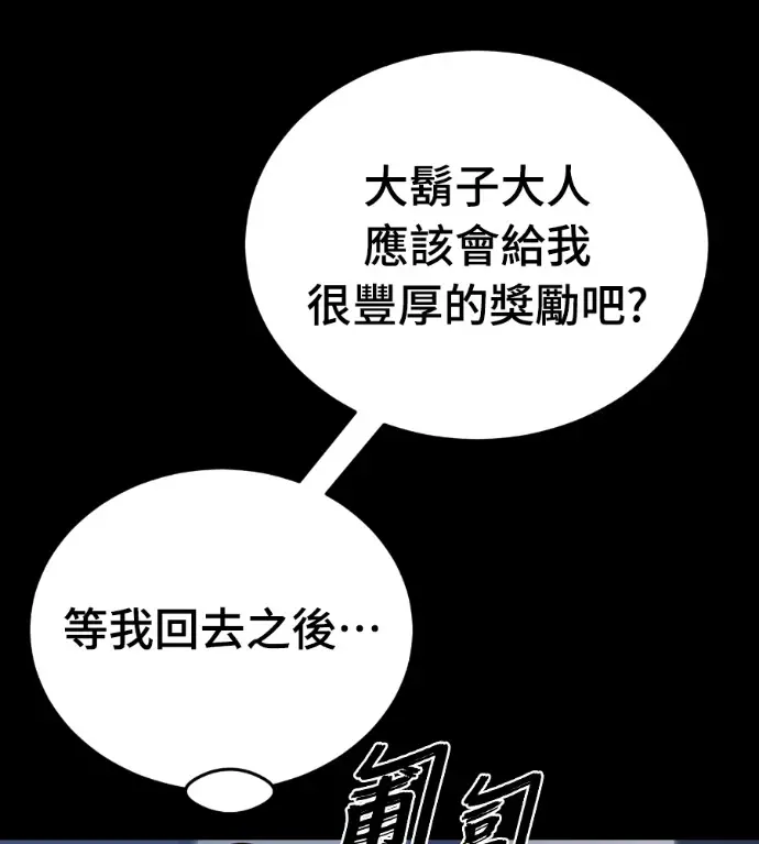 漫画《阎罗降临》第122话第45张图