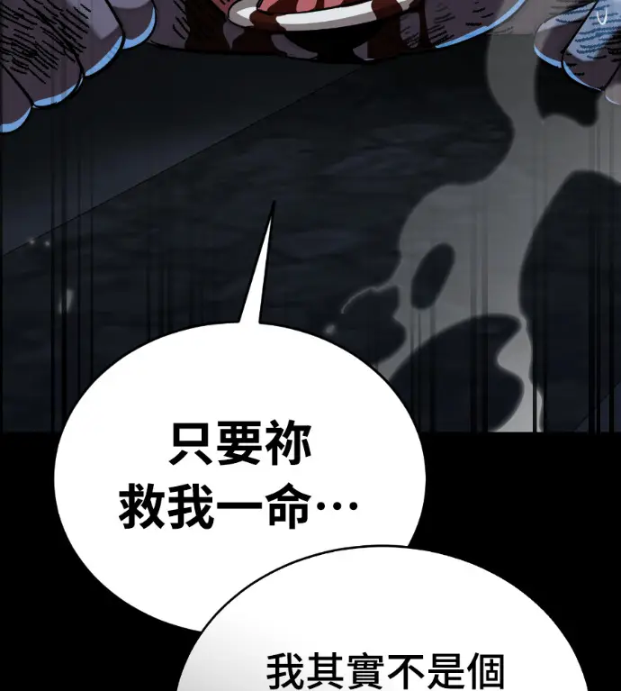 漫画《阎罗降临》第122话第73张图