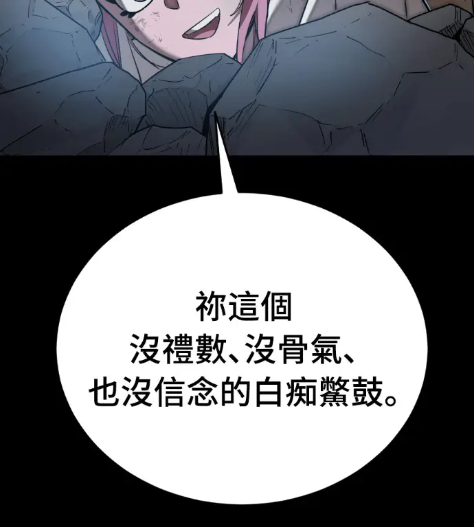 漫画《阎罗降临》第122话第81张图