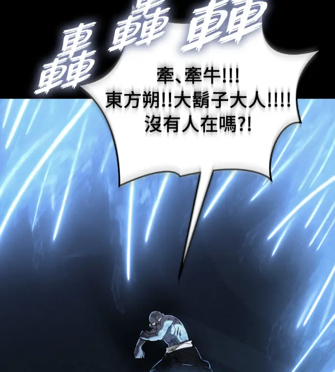 漫画《阎罗降临》第122话第86张图
