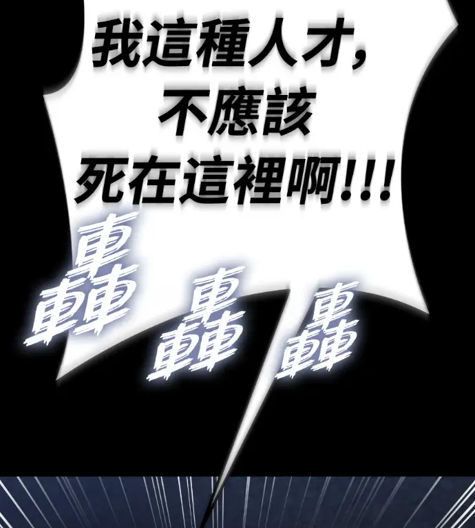 漫画《阎罗降临》第122话第88张图
