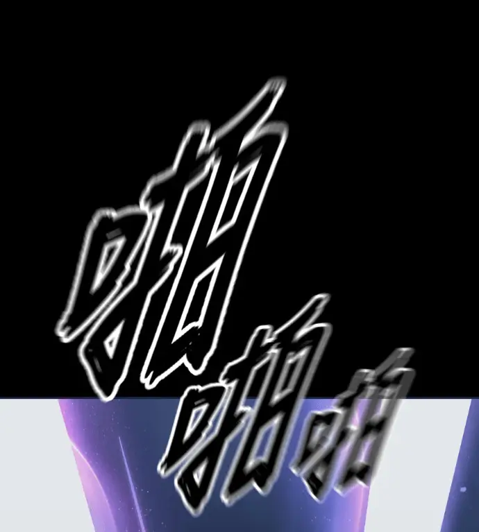 漫画《阎罗降临》第123话第177张图