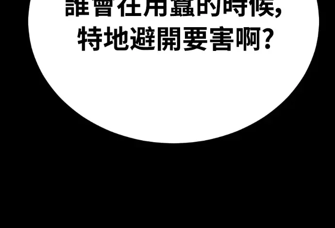 漫画《阎罗降临》第123话第271张图