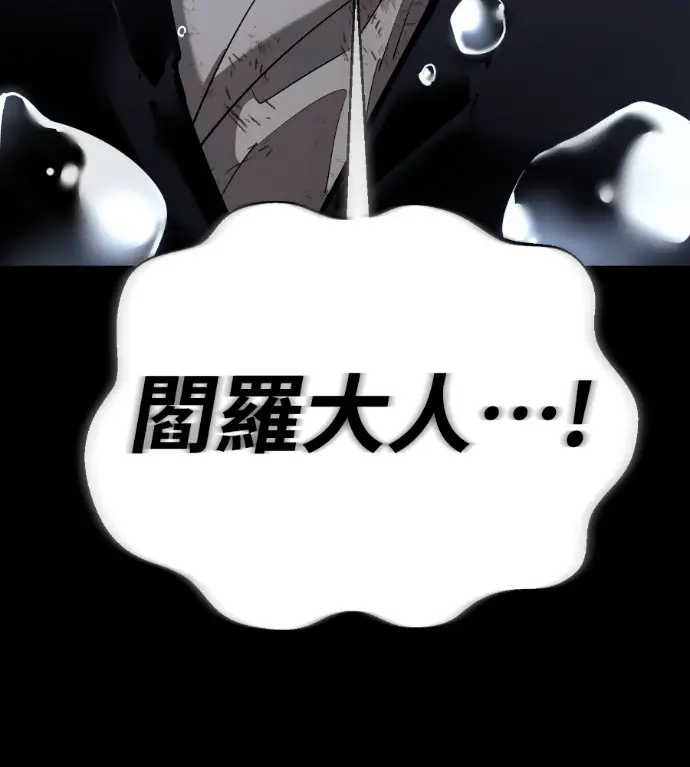 漫画《阎罗降临》第124话第112张图