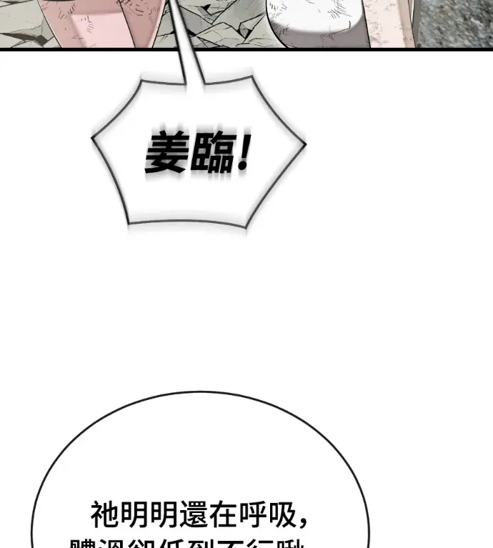 漫画《阎罗降临》第124话第195张图