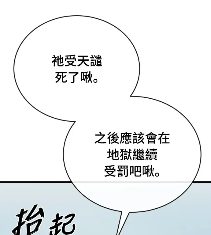 漫画《阎罗降临》第124话第209张图