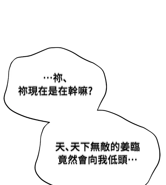 漫画《阎罗降临》第124话第265张图