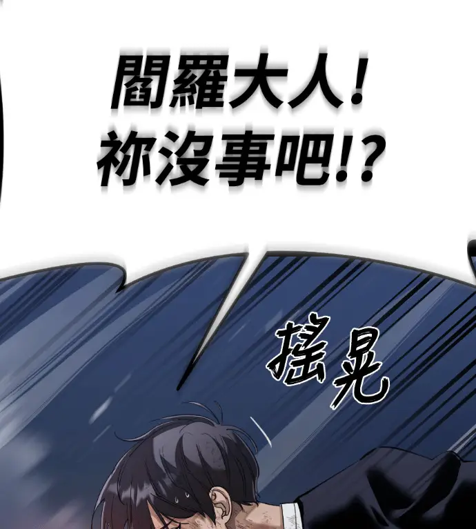 漫画《阎罗降临》第124话第62张图