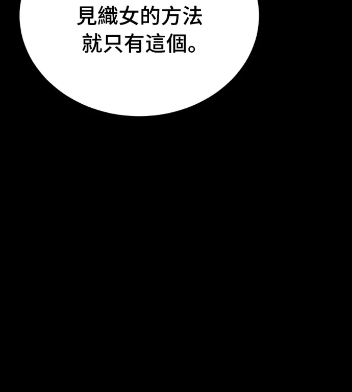 漫画《阎罗降临》第124话第73张图