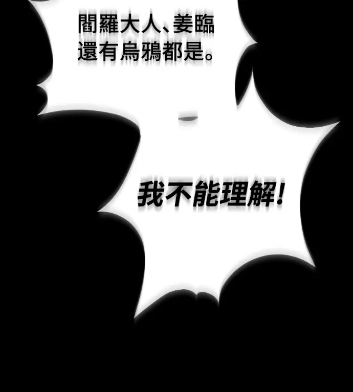 漫画《阎罗降临》第124话第76张图