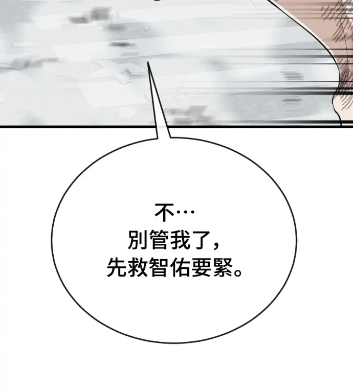 漫画《阎罗降临》第125话第103张图