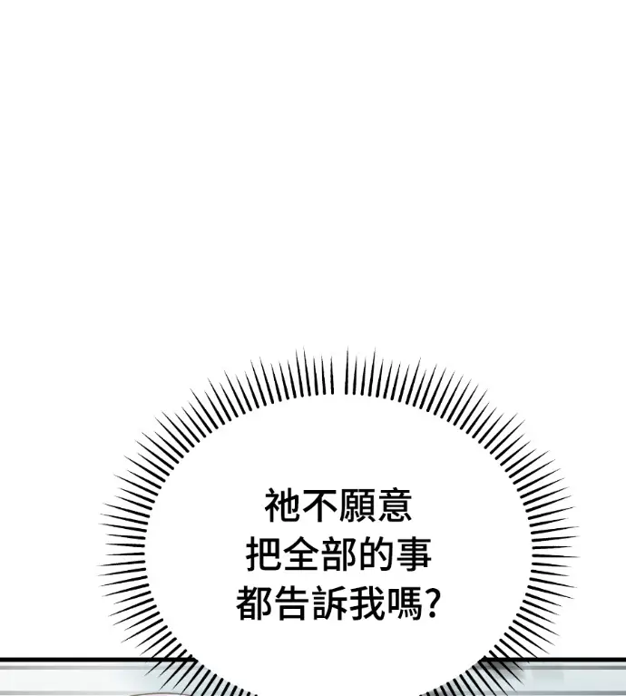 漫画《阎罗降临》第125话第104张图