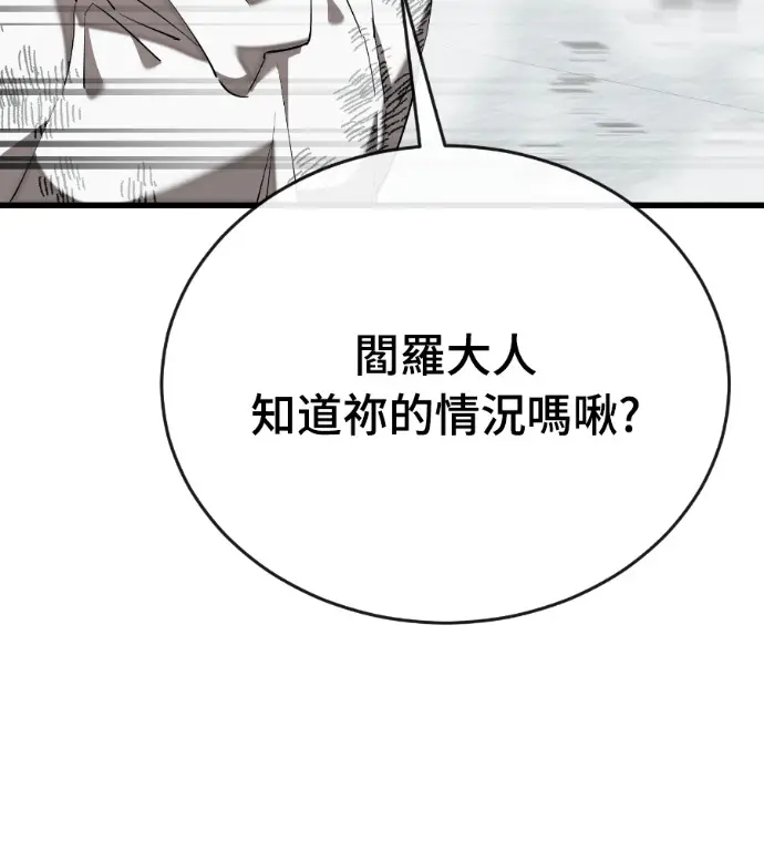 漫画《阎罗降临》第125话第106张图