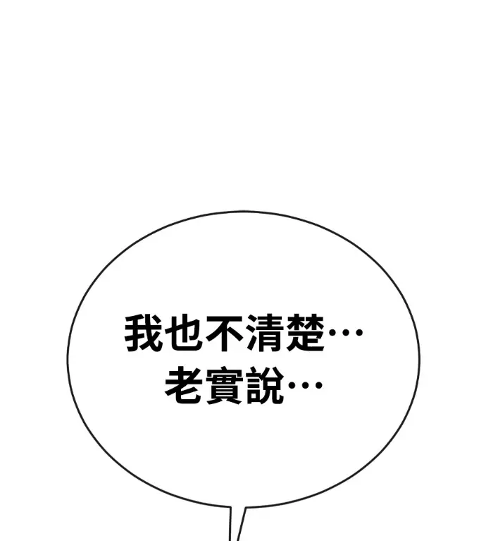 漫画《阎罗降临》第125话第108张图