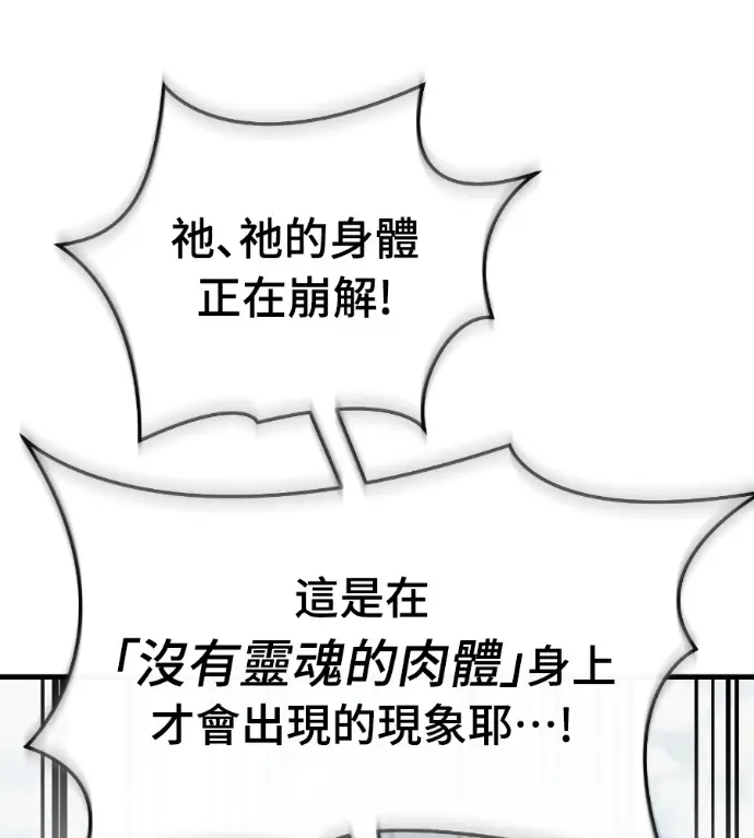漫画《阎罗降临》第125话第124张图
