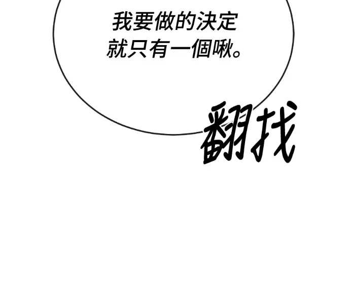 漫画《阎罗降临》第125话第137张图