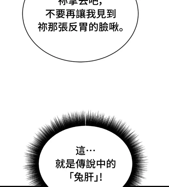 漫画《阎罗降临》第125话第140张图