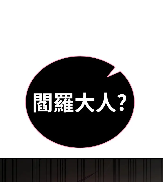 漫画《阎罗降临》第125话第148张图