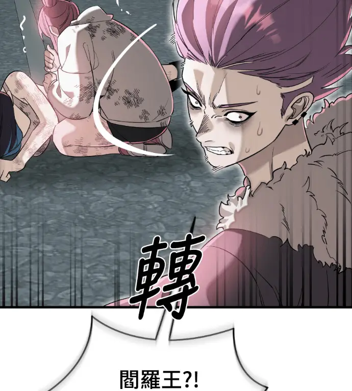 漫画《阎罗降临》第125话第152张图