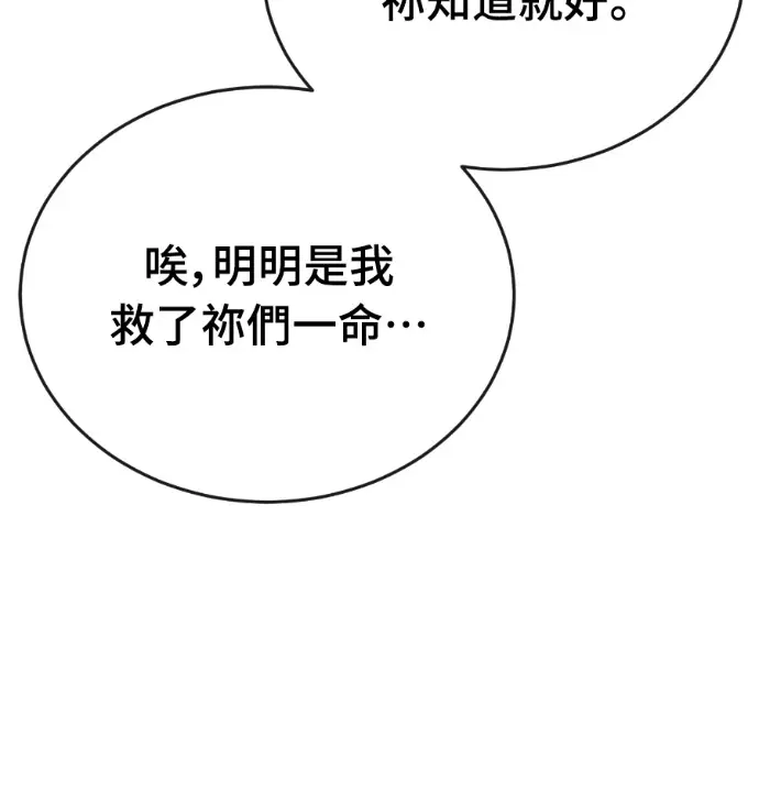 漫画《阎罗降临》第125话第61张图