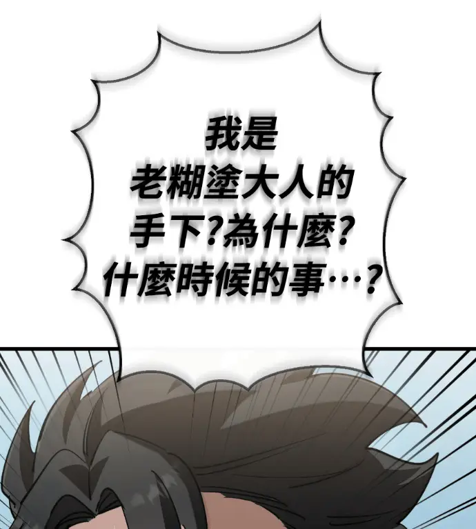 漫画《阎罗降临》第125话第65张图