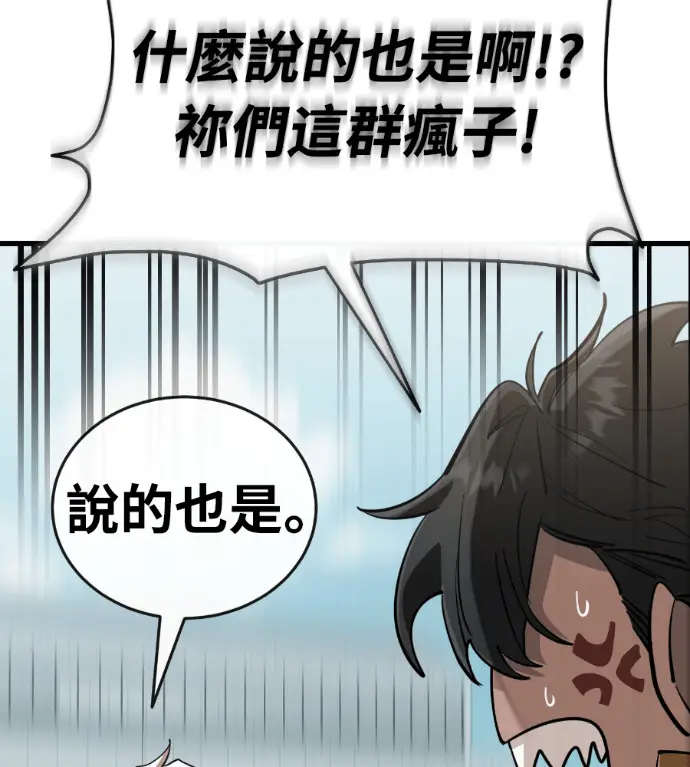 漫画《阎罗降临》第125话第68张图