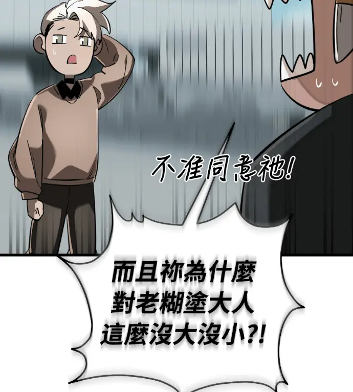 漫画《阎罗降临》第125话第69张图