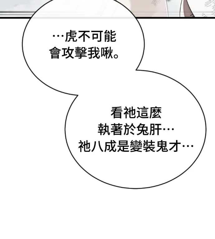 漫画《阎罗降临》第125话第80张图