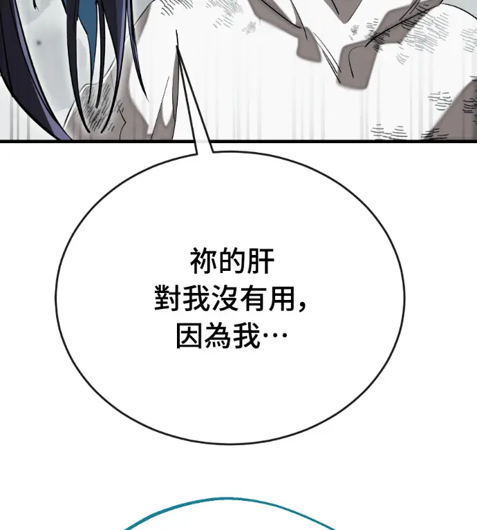漫画《阎罗降临》第125话第85张图