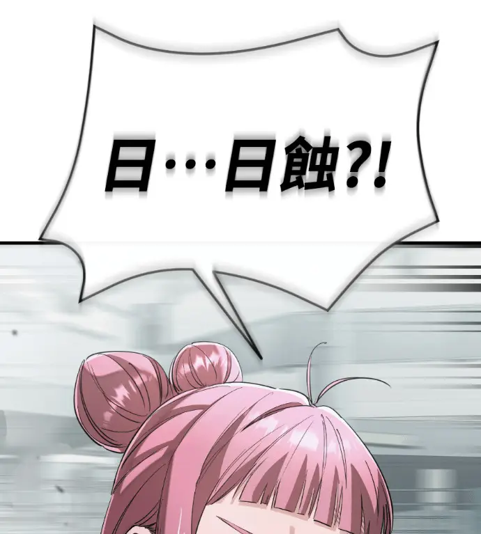 漫画《阎罗降临》第125话第89张图